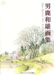良書網 男鹿和雄画集 出版社: スタジオジブリ Code/ISBN: 9784198605261