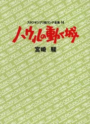 スタジオジブリ絵コンテ全集　１４