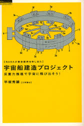 良書網 宇宙船建造ﾌﾟﾛｼﾞｪｸﾄ 超知ﾗｲﾌﾞﾗﾘｰ 出版社: スタジオジブリ Code/ISBN: 9784198624316