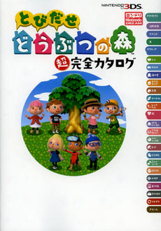 良書網 とびだせどうぶつの森超完全カタログ 出版社: アンビット Code/ISBN: 9784198635398