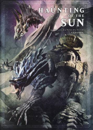 ＨＡＵＮＴＩＮＧ　ＯＦ　ＴＨＥ　ＳＵＮ　モンスターハンターライズ：サンブレイク公式設定資料集