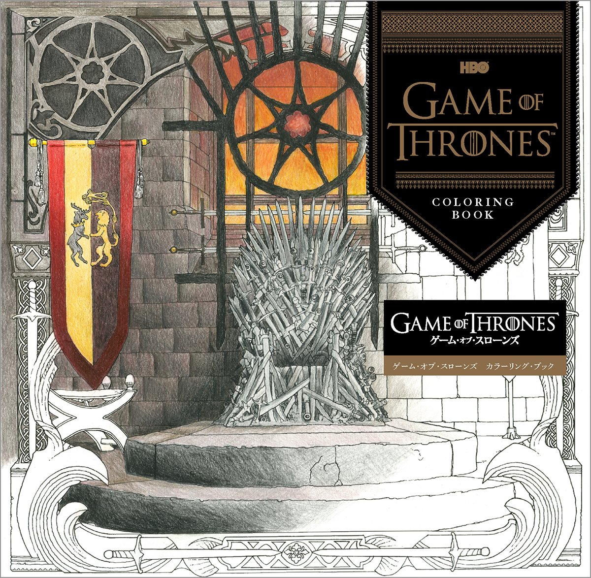 HBO GAME OF THRONES COLORLING BOOK