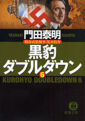 良書網 黒豹ﾀﾞﾌﾞﾙﾀﾞｳﾝ 出版社: 徳間書店 Code/ISBN: 9784198927356