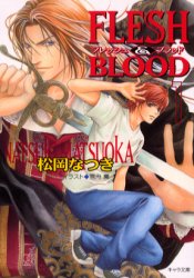 良書網 Flesh & blood 1 出版社: 徳間書店 Code/ISBN: 9784199001925