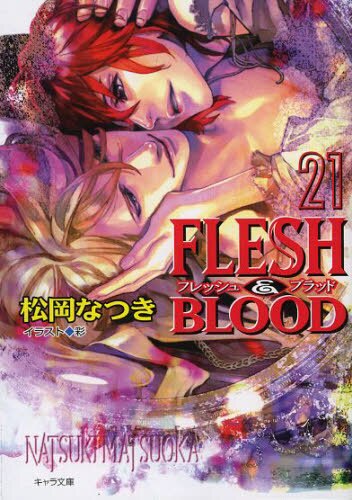 良書網 ＦＬＥＳＨ　＆　ＢＬＯＯＤ　２１ 出版社: 徳間書店 Code/ISBN: 9784199007293