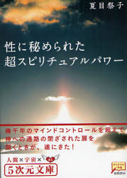 良書網 ｽﾋﾟﾘﾁｭｱﾙｾｯｸｽ 出版社: 徳間書店 Code/ISBN: 9784199060168