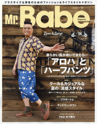 Ｍｒ．Ｂａｂｅ　Ｍａｇａｚｉｎｅ　　　４