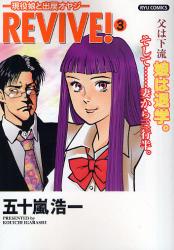 良書網 REVIVE!   3 出版社: 徳間書店 Code/ISBN: 9784199500886