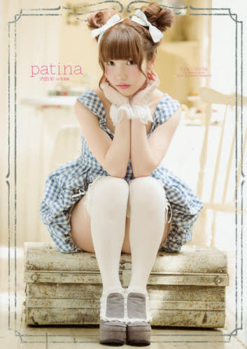 良書網 内田彩 1st写真集 patina 出版社: 秋田書店 Code/ISBN: 9784253010917