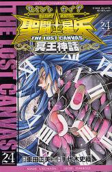 良書網 聖闘士星矢　 24 THE LOST CANVAS 冥王神話 出版社: 秋田書店 Code/ISBN: 9784253216425