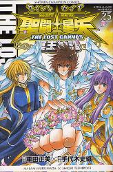 良書網 聖闘士星矢　25 THE LOST CANVAS 冥王神話 出版社: 秋田書店 Code/ISBN: 9784253216432