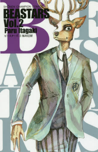 良書網 ＢＥＡＳＴＡＲＳ　Ｖｏｌ．２ 出版社: 秋田書店 Code/ISBN: 9784253227551