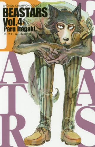 ＢＥＡＳＴＡＲＳ　Ｖｏｌ．４