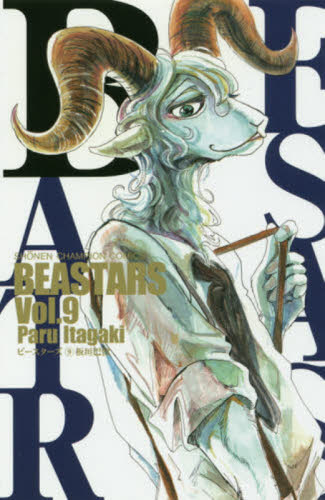 ＢＥＡＳＴＡＲＳ　Ｖｏｌ．９