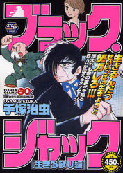 良書網 ﾌﾞﾗｯｸ･ｼﾞｬｯｸ 生きる歓び編 出版社: 秋田書店 Code/ISBN: 9784253240567