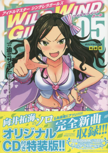 良書網 特装版　アイドルマスター　シンデレラ　５ 出版社: 秋田書店 Code/ISBN: 9784253252256