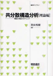 良書網 共分散構造分析 理論編 統計ﾗｲﾌﾞﾗﾘｰ 出版社: 朝倉書店 Code/ISBN: 9784254126969