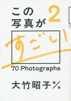 この写真がすごい 2