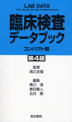 良書網 臨床検査ﾃﾞｰﾀﾌﾞｯｸ 第4版 出版社: 日本言語聴覚士協会 Code/ISBN: 9784260003407