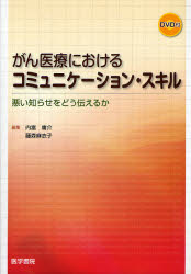 がん医療におけるｺﾐｭﾆｹｰｼｮﾝ･ｽｷﾙ