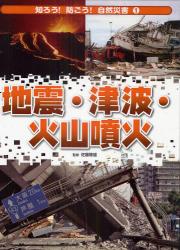 良書網 知ろう！防ごう！自然災害　１ 出版社: 岩崎書店 Code/ISBN: 9784265033911