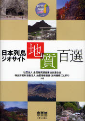 良書網 日本列島ｼﾞｵｻｲﾄ地質百選 出版社: オーム社 Code/ISBN: 9784274204609