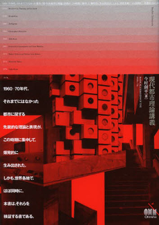 良書網 現代都市理論講義 RADICAL URBANISM OF THE 1960s~70s 出版社: オーム社 Code/ISBN: 9784274213496