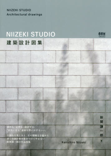 ＮＩＩＺＥＫＩ　ＳＴＵＤＩＯ建築設計図集