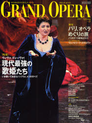 良書網 ｸﾞﾗﾝﾄﾞ･ｵﾍﾟﾗ Vol.38(2007Spring) Ontomo mook 特集1現代最強の歌姫たち いま聴いておきたいｿﾌﾟﾗﾉ､ﾒｿﾞのすべて 2ﾊﾟﾘ､ｵﾍﾟﾗめぐりの旅 ﾊﾟﾘのｵﾍﾟﾗ劇場全ｶﾞｲﾄﾞ 出版社: 音楽之友社 Code/ISBN: 9784276961739