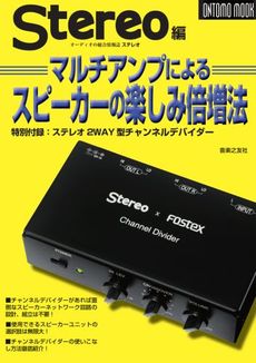 良書網 マルチアンプによるスピーカーの楽しみ倍増 出版社: 音楽之友社 Code/ISBN: 9784276962415