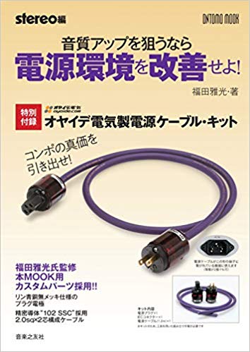 音質アップを狙うなら電源環境を改善せよ！