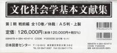 良書網 文化社会学基本文献集 第1期 戦前編 10巻セット 出版社: 日本図書センター Code/ISBN: 9784284401470