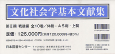 文化社会学基本文献集 第2期 戦後編 復刻10巻セット