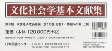 文化社会学基本文献集 第3期 高度経済成長期編 全10巻・別巻1 復刻11巻セット