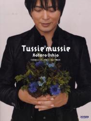 押尾コータロー・Tussie mussie TAB譜付スコア