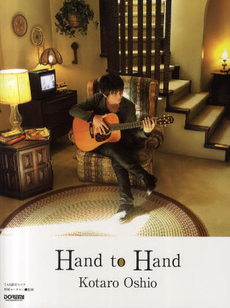 良書網 押尾コータロー／Hand to Hand TAB譜付スコア 出版社: ドレミ楽譜出版社 Code/ISBN: 9784285130447