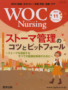 ＷＯＣ　Ｎｕｒｓｉｎｇ　　１‐　２