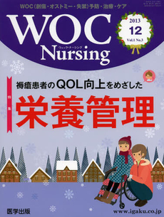 ＷＯＣ　Ｎｕｒｓｉｎｇ　　１‐　３