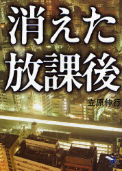 まりりん(仮)いじめ自殺の真実