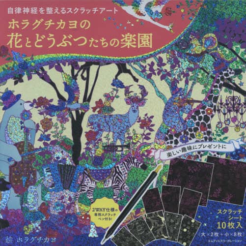 良書網 ホラグチカヨの花とどうぶつたちの楽園 出版社: エムディエヌコ Code/ISBN: 9784295200727