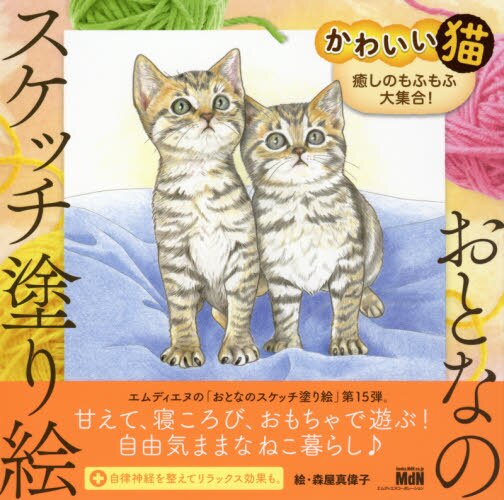 良書網 かわいい猫　癒しのもふもふ大集合！ 出版社: エムディエヌコーポレーション Code/ISBN: 9784295201298