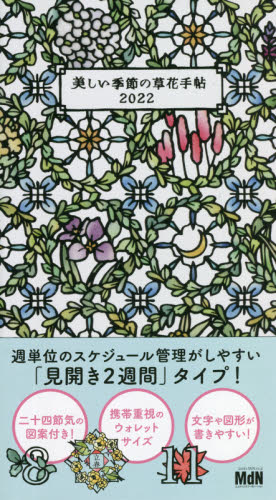 良書網 大橋忍の美しい季節の草花手帖 出版社: エムディエヌコ Code/ISBN: 9784295201571