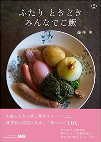 ふたり　ときどきみんなでご飯