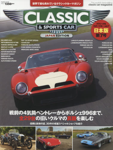 良書網 Classic & Sport Car Vol.07 出版社: ＡＣＪマガジンズ Code/ISBN: 9784295400417