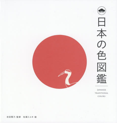 良書網 日本の色図鑑 出版社: マイルスタッフ Code/ISBN: 9784295401759