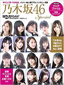 良書網 日経エンタテインメント！乃木坂４６　Ｓｐｅｃｉａｌ　【日経ＢＰムック】 出版社: 日経ＢＰマーケティング Code/ISBN: 9784296102242