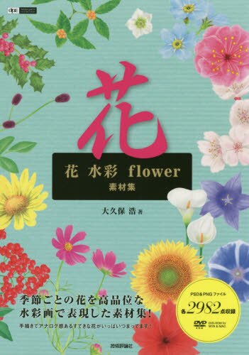 花水彩ｆｌｏｗｅｒ素材集