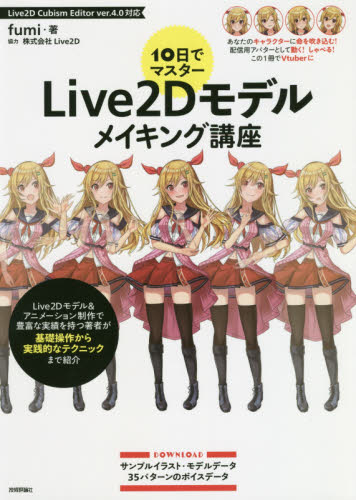 良書網 １０日でマスターＬｉｖｅ２Ｄモデルメイキング講座 出版社: 技術評論社 Code/ISBN: 9784297110758