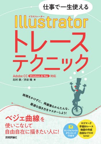 良書網 仕事で一生使えるＩｌｌｕｓｔｒａｔｏｒトレーステクニック 出版社: 技術評論社 Code/ISBN: 9784297121020