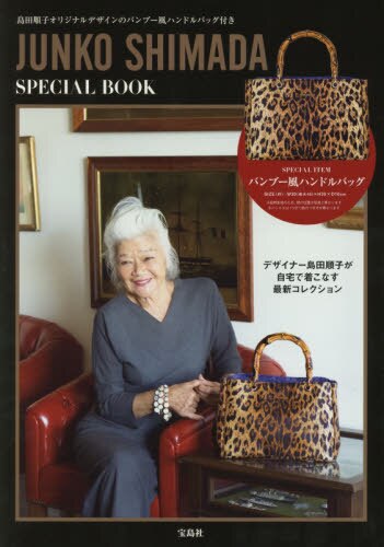 良書網 ＪＵＮＫＯ　ＳＨＩＭＡＤＡ　ＳＰＥＣＩＡ 出版社: 宝島社 Code/ISBN: 9784299000538